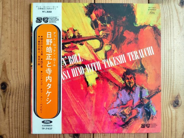 画像1: 日野皓正 With 寺内タケシ / At Rock'n'Roll (1)