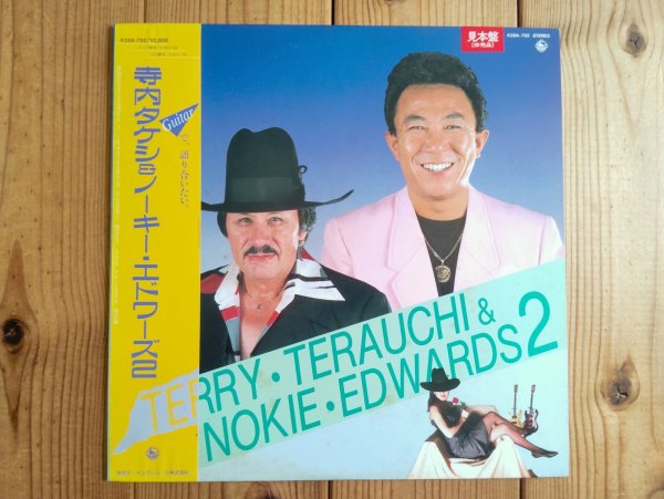 画像1: 寺内タケシ & Nokie Edwards / Terry Terauchi & Nokie Edwards 2 (1)