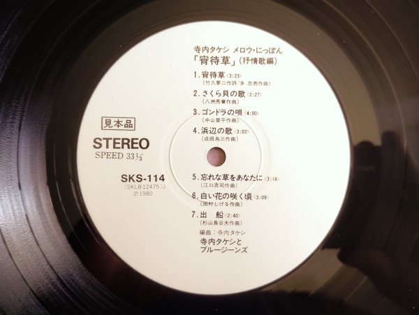 画像3: 寺内タケシ & Blue Jeans / 宵待草 （抒情歌編） ~ メロウにっぽん (3)