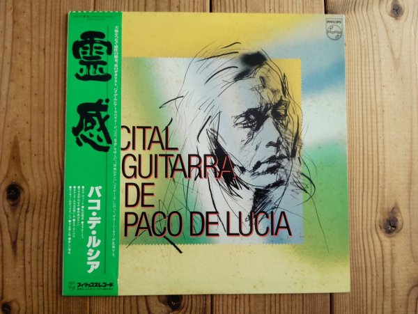 画像1: Paco De Lucia / 霊感 = Recital De Guitarra De Paco De Lucía (1)