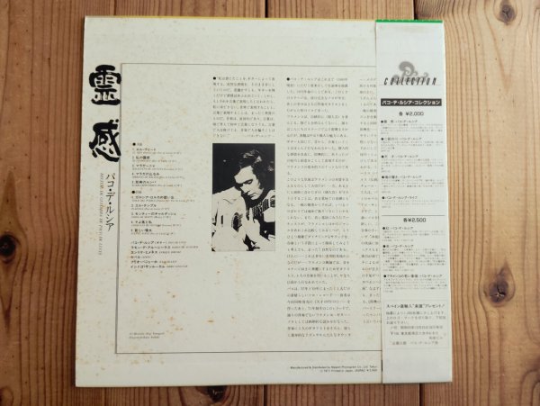 画像2: Paco De Lucia / 霊感 = Recital De Guitarra De Paco De Lucía (2)