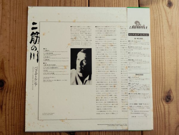 画像2: Paco De Lucia / 二筋の川 = Fuente Y Caudal (2)