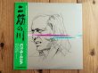 画像1: Paco De Lucia / 二筋の川 = Fuente Y Caudal (1)