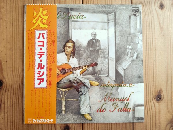 画像1: Paco De Lucia / 炎 = Interpreta A Manuel De Falla (1)