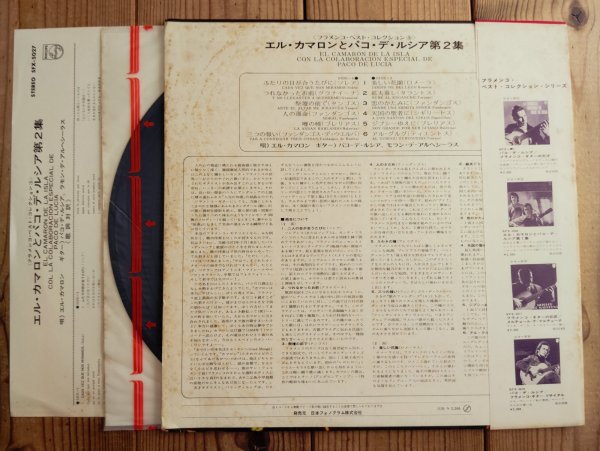 画像2: El Camaron De Paco De Lucia / エル・カマロンとパコ・デ・ルシア第2集 = Cada Vez Que Nos Miramos (2)