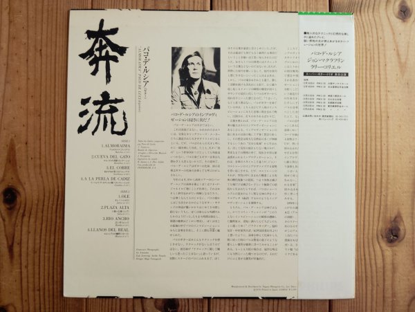 画像2: Paco De Lucia / 奔流 = Almoraima (2)