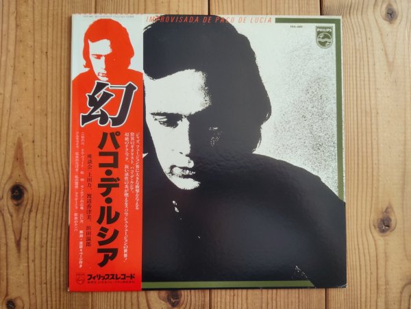 画像1: Paco De Lucia / 幻 = Improvisada De Paco De Lucia (1)