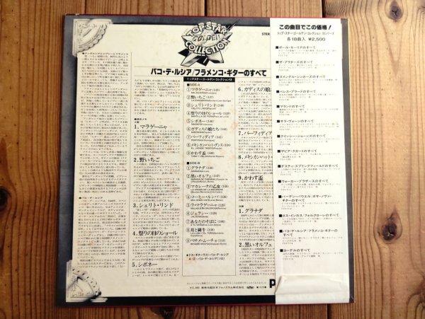 画像2: Paco De Lucia / フラメンコ・ギターのすべて (2)