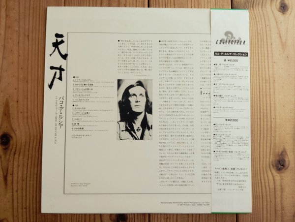 画像2: Paco De Lucia / 天才 = La Fabulosa Guitarra De Paco De Lucia (2)
