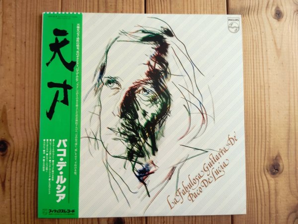 画像1: Paco De Lucia / 天才 = La Fabulosa Guitarra De Paco De Lucia (1)