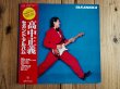 画像1: 高中正義 / TAKANAKA - セカンド・アルバム (1)