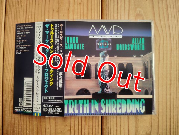 画像1: Allan Holdsworth & Frank Gambale - MVP The Mark Varney Project / Truth In Shredding (1)