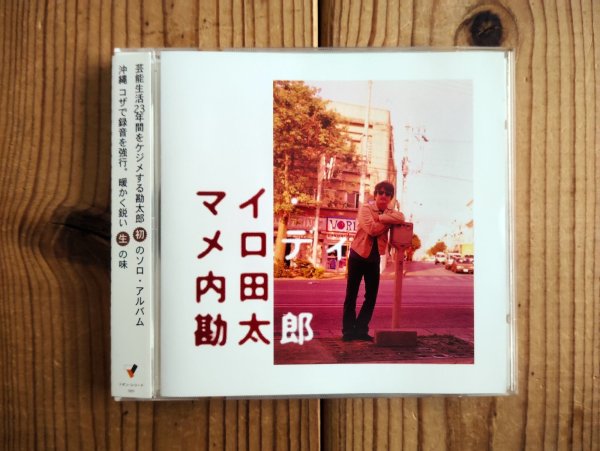 画像1: 内田勘太郎 / マイ・メロディ (1)