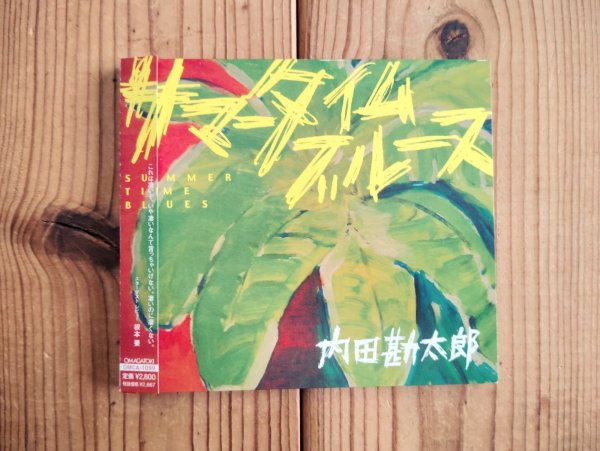 画像1: 内田勘太郎 / サマータイムブルース (1)