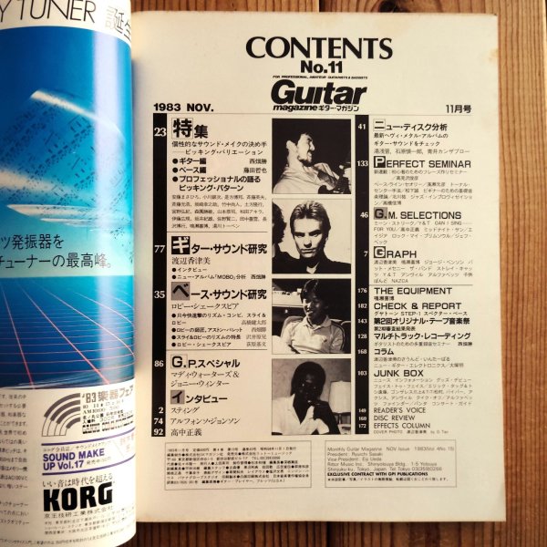 画像2: Guitar magazine ギター・マガジン 1983年11月号 (2)