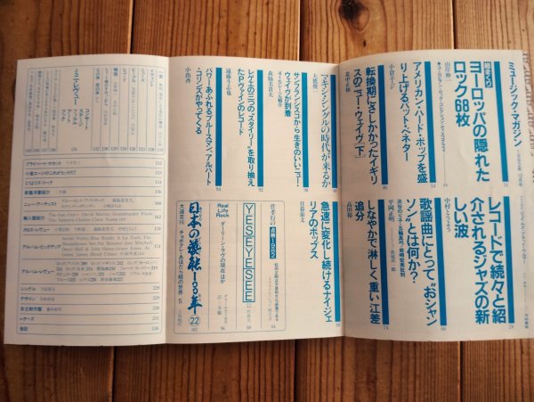 画像2: ミュージック・マガジン 1982年 12月号 (2)