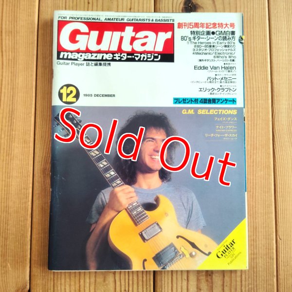 画像1: Guitar magazine ギター・マガジン 1985年12月 創刊5周年記念特大号 (1)