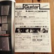 画像4: Guitar magazine ギター・マガジン 1980年12月 創刊号 (4)