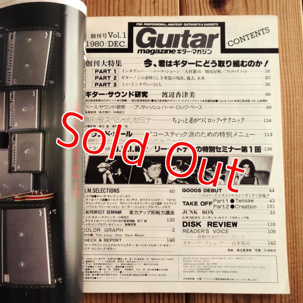 画像4: Guitar magazine ギター・マガジン 1980年12月 創刊号 (4)