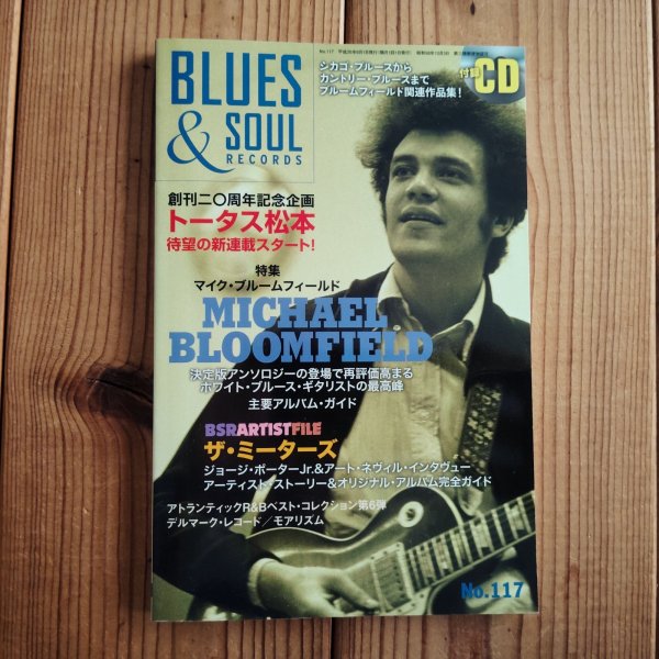 画像1: ブルース&ソウルレコーズ 2014年06月号 No.117 (1)