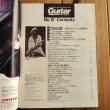 画像2: Guitar magazine ギター・マガジン 1985年12月 創刊5周年記念特大号 (2)
