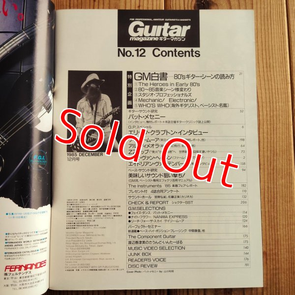 画像2: Guitar magazine ギター・マガジン 1985年12月 創刊5周年記念特大号 (2)