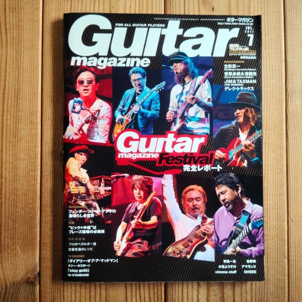 画像1: Guitar magazine ギター・マガジン 2011年 07月号 (1)