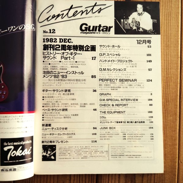 画像2: Guitar magazine ギター・マガジン 1982年12月号 (2)