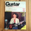 画像1: Guitar magazine ギター・マガジン 1980年12月 創刊号 (1)