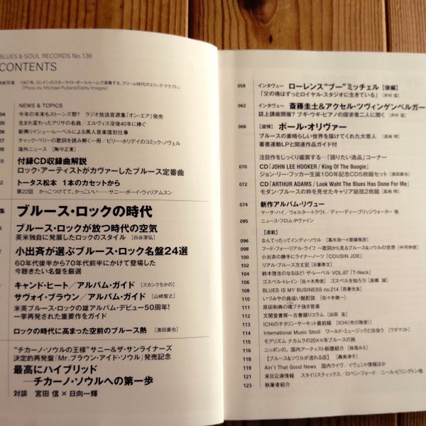 画像2: ブルース&ソウルレコーズ 2017年12月号 No.138 (2)