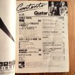 画像2: Guitar magazine ギター・マガジン 1982年11月号 (2)