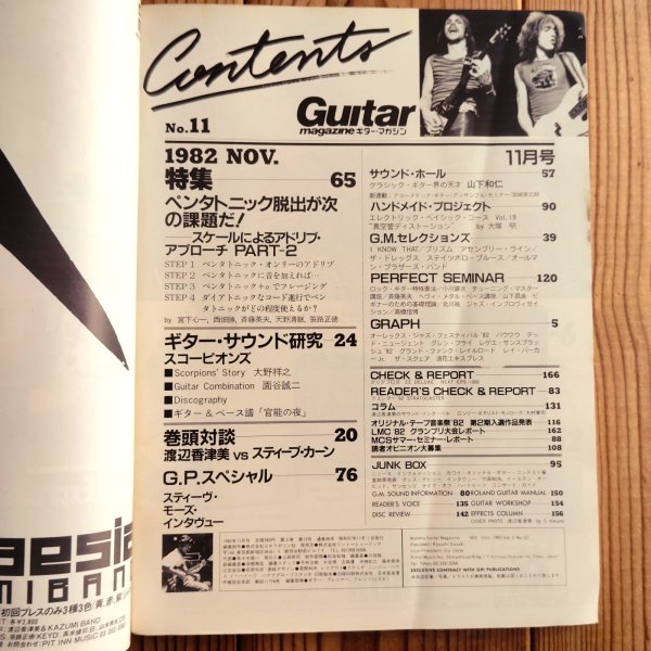 画像2: Guitar magazine ギター・マガジン 1982年11月号 (2)