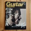 画像1: Guitar magazine ギター・マガジン 2017年 6月号 (1)