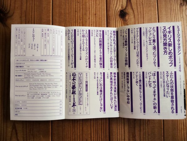 画像2: ミュージック・マガジン 1983年 4月号 (2)