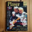 画像1: Player (プレイヤー) 2023年 06 月号 (1)