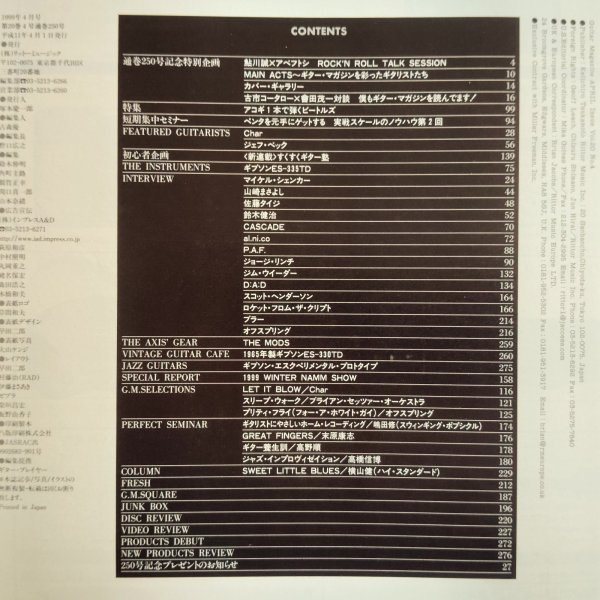 画像2: Guitar magazine ギター・マガジン 1999年 04月号 (2)