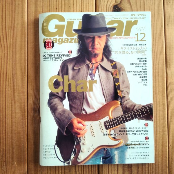画像1: Guitar magazine ギター・マガジン 2005年 12月号 (1)