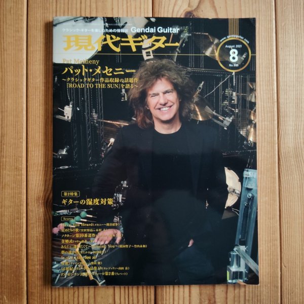 画像1: 現代ギター21年08月号(No.695) (1)