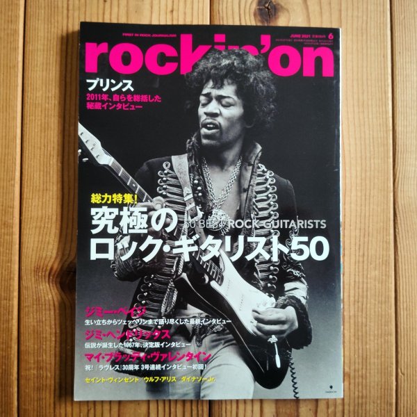 画像1: ロッキングオン 2021年 06 月号 (1)