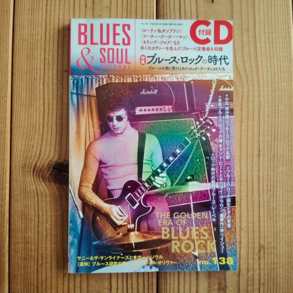 画像1: ブルース&ソウルレコーズ 2017年12月号 No.138 (1)