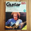 画像1: Guitar magazine ギター・マガジン 1982年12月号 (1)