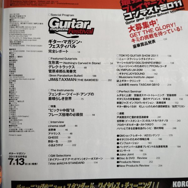 画像2: Guitar magazine ギター・マガジン 2011年 07月号 (2)