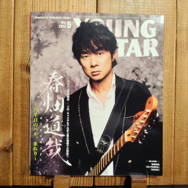 画像1: YOUNG GUITAR (ヤング・ギター) 2022年 5月号 ~ 『ギター・インスト“50の国産力"』掲載 (1)
