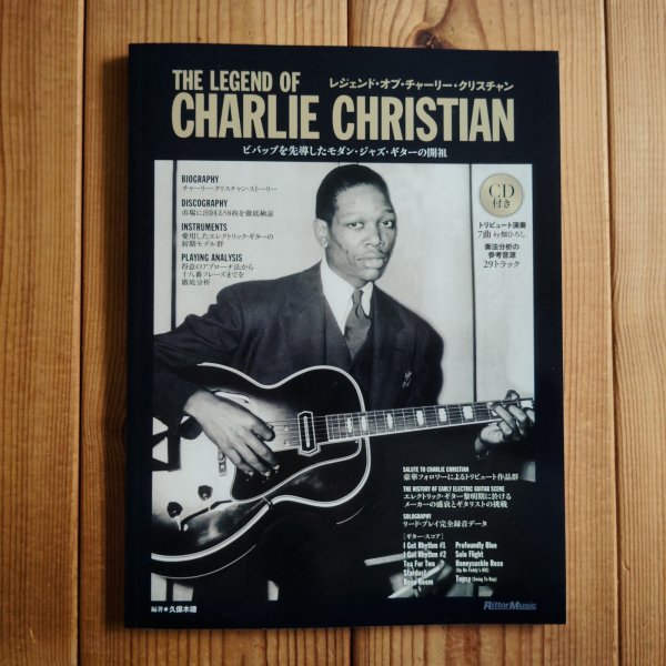 画像1: レジェンド・オブ・チャーリー・クリスチャン - The Legend Of Charlie Christian (CD付) (1)
