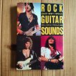 画像1: Rock Guitar Sound = ロック・ギター・サウンド ~ ギター・サウンド・プロジェクト編 (1)