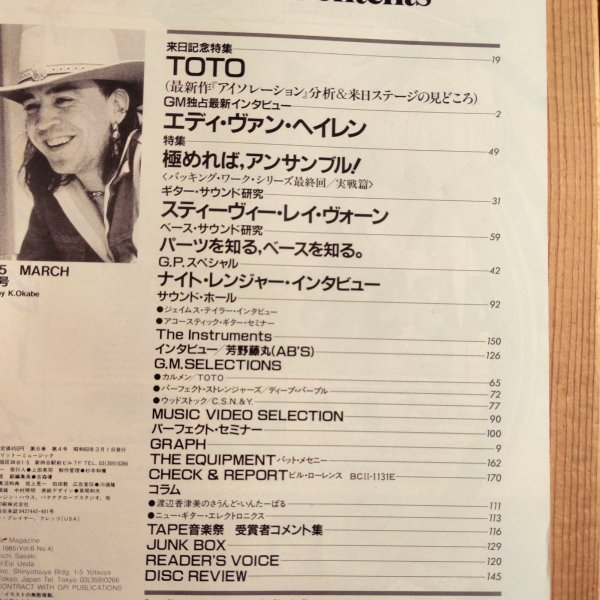 画像2: Guitar magazine ギター・マガジン 1985年 03月号 (2)