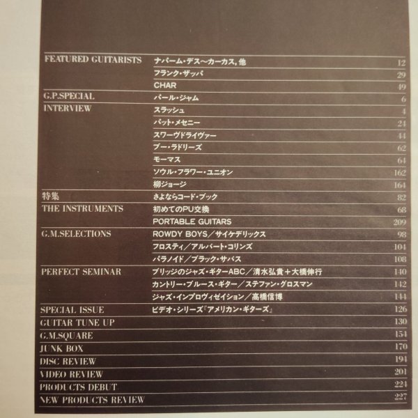 画像2: Guitar magazine ギター・マガジン 1994年 03月号 (2)
