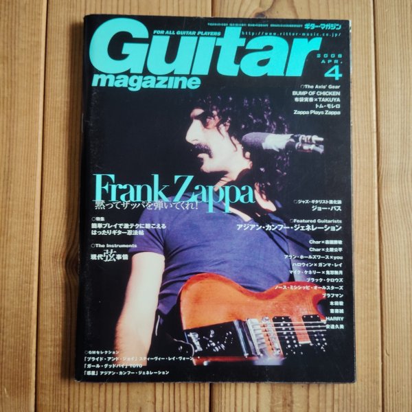 画像1: Guitar magazine ギター・マガジン 2008年 04月号 (1)