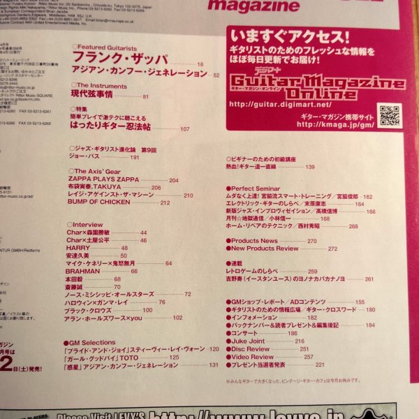 画像2: Guitar magazine ギター・マガジン 2008年 04月号 (2)
