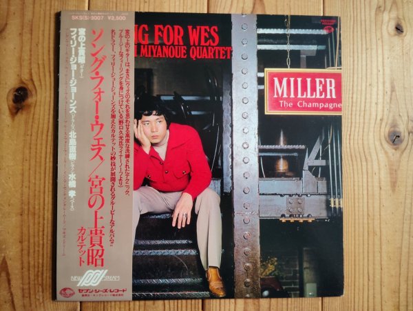 画像1: 宮の上貴昭 カルテット / ソング・フォー・ウェス - Song For Wes (1)